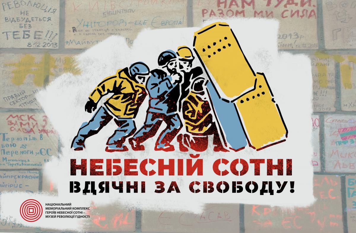 Команда Музею Майдану спільно з партнерами представила програму заходів до Дня Героїв Небесної Сотні - 3