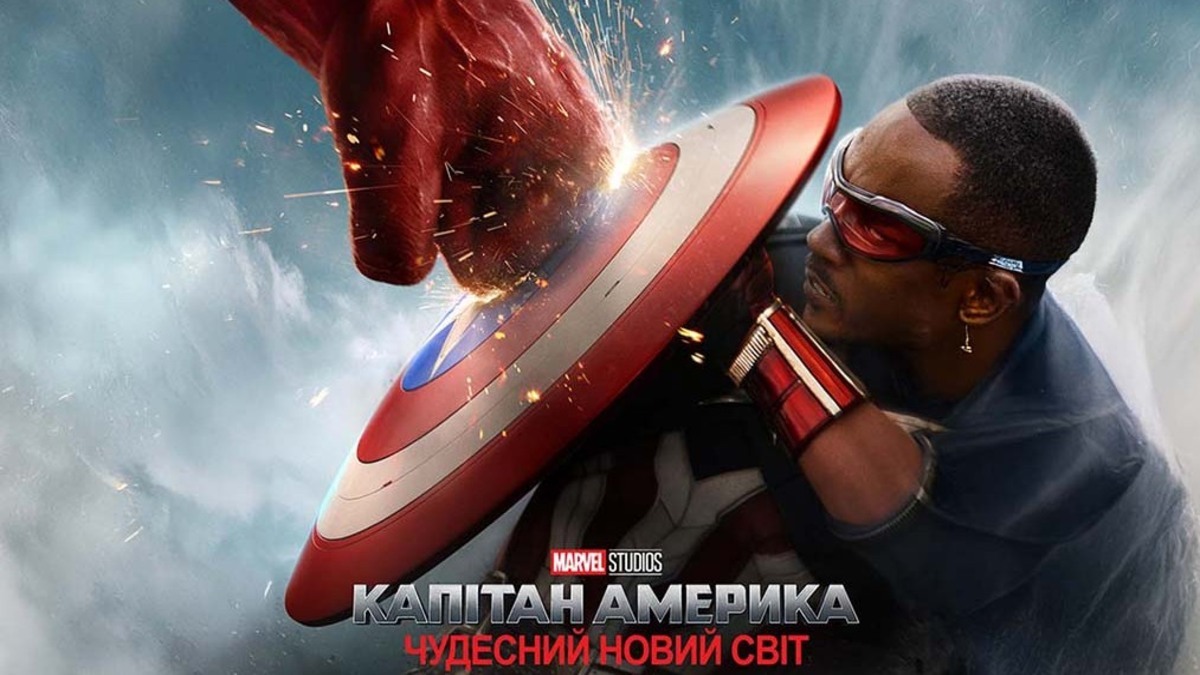 Капітан Америка: Чудесний новий світ