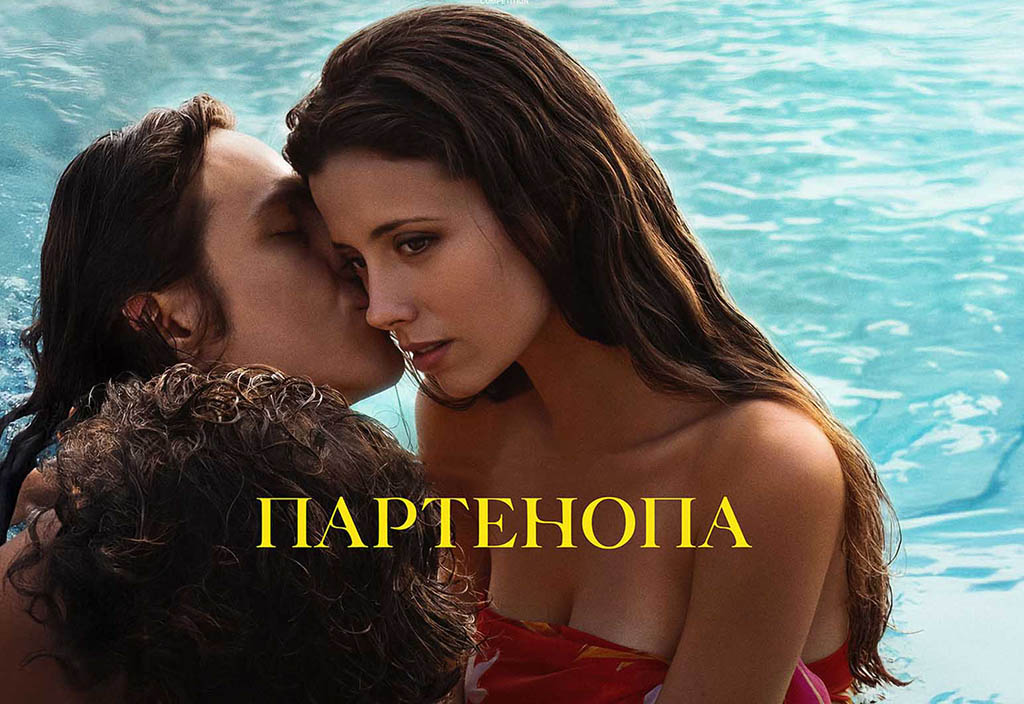 Партенопа