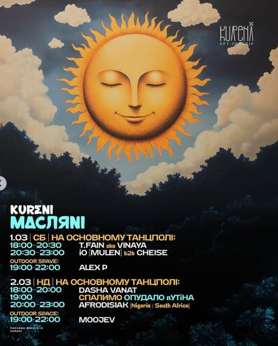 KURENI Масляні 2025