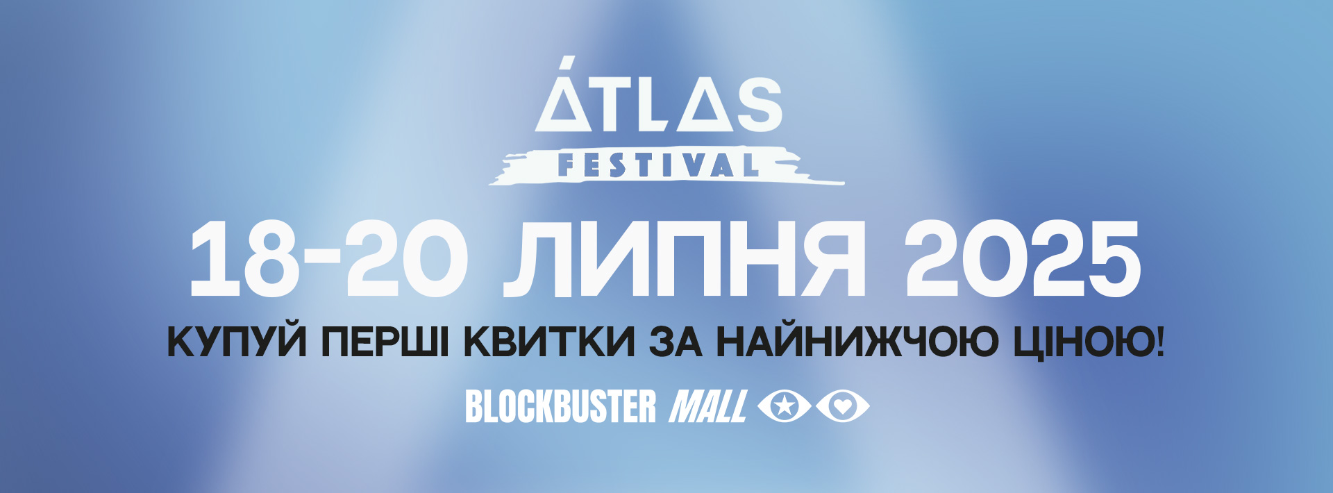 ATLAS FESTIVAL 2025: головна музична подія літа повертається у Київ - 1