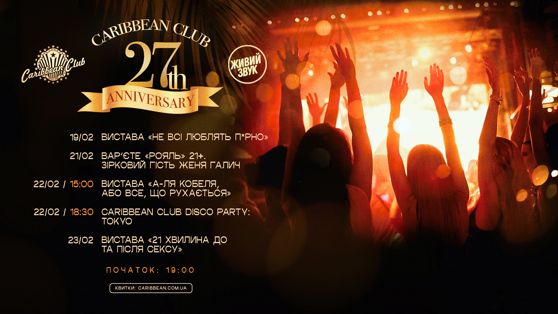 Caribbean Club відзначає 27 років: вистави, диско та вар’єте за участі Жені Галича - 1