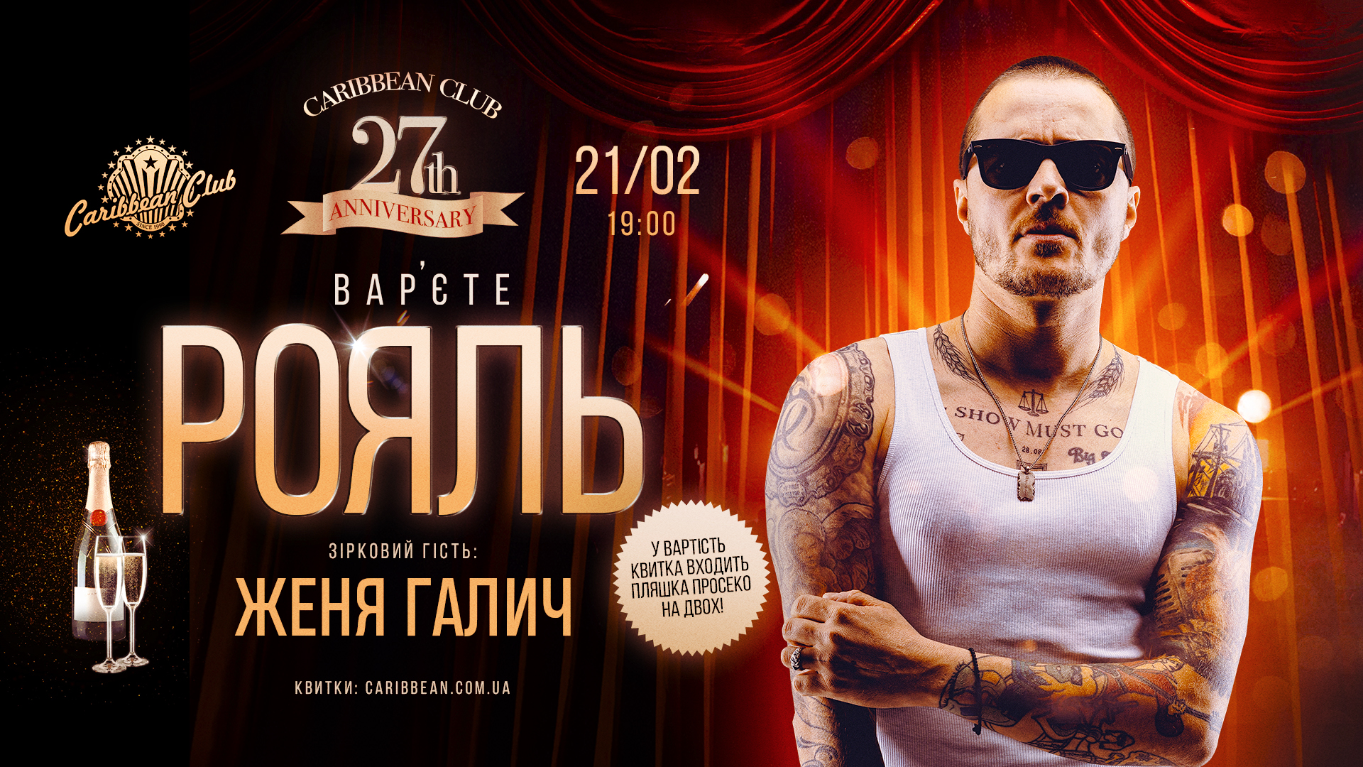 Caribbean Club відзначає 27 років: вистави, диско та вар’єте за участі Жені Галича - 2