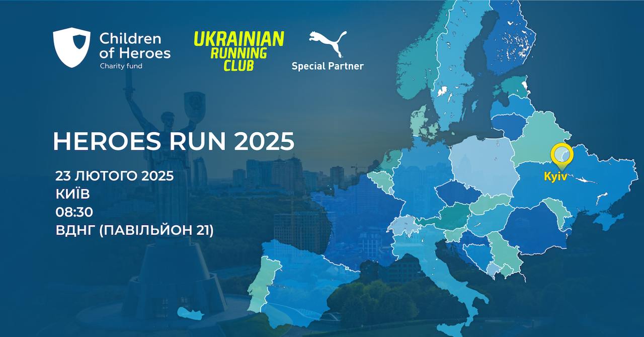 HEROES RUN 2025 у Києві: благодійний забіг заради дітей загиблих героїв - 1