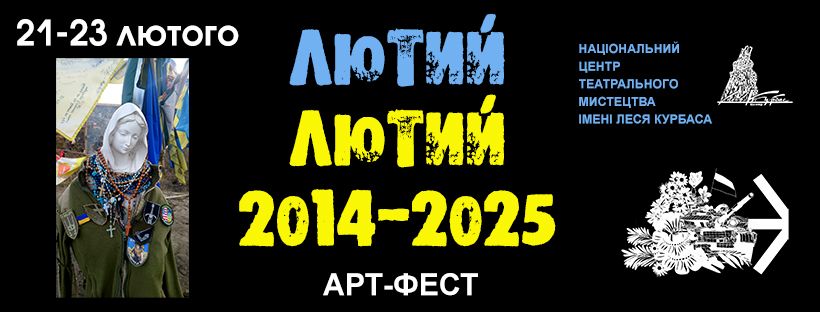 Артфест «Лютий Лютий 2025»: мистецтво як осмислення війни - 1