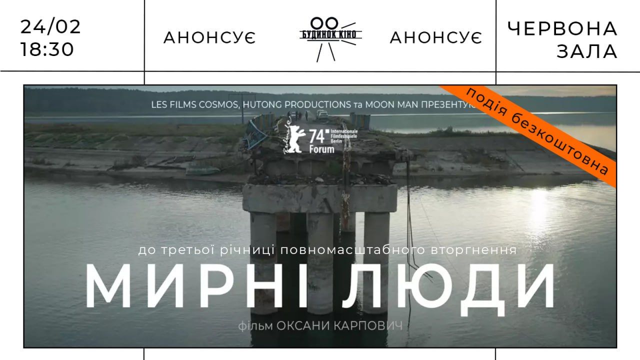 Вистава «Мирні люди» в Будинку кіно: показ фільму про справжнє обличчя окупантів - 1