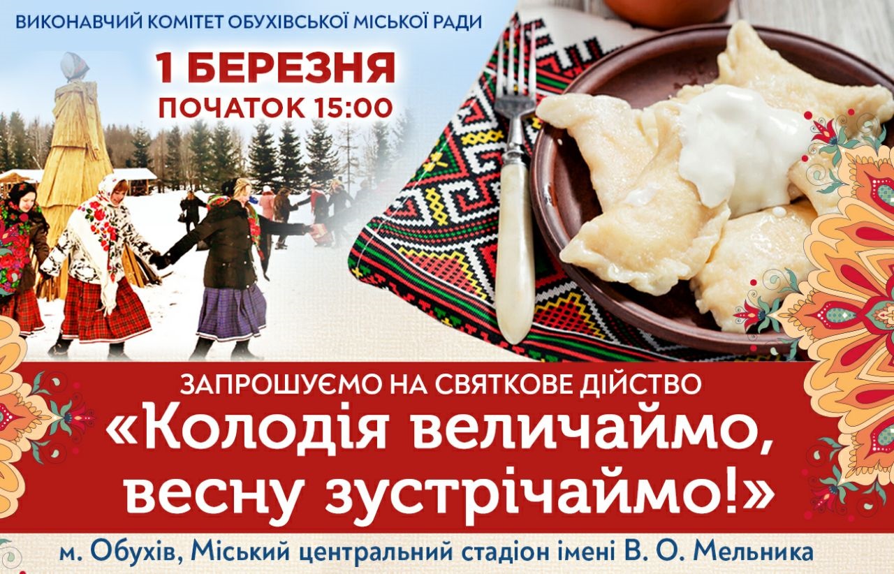 Свято Колодія в Обухові: Масниця, млинці та народні забави - 1