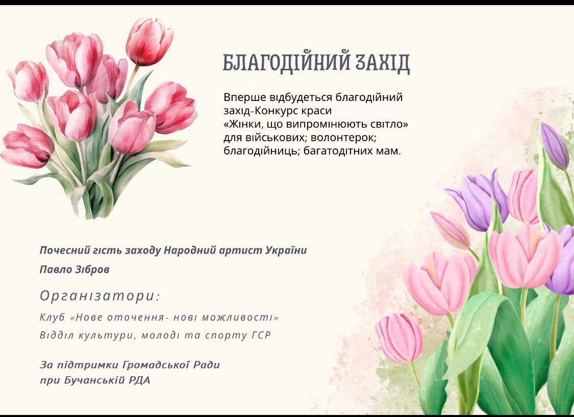 Буча готується до благодійного конкурсу краси серед жінок-військовослужбовиць та волонтерок - 1