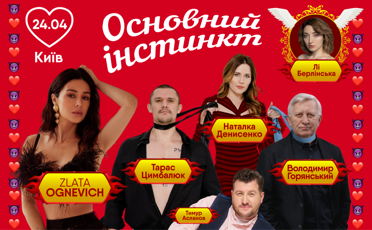 "Основний інстинкт" знову в Києві: драматичний спектакль, який не залишить байдужим - 1