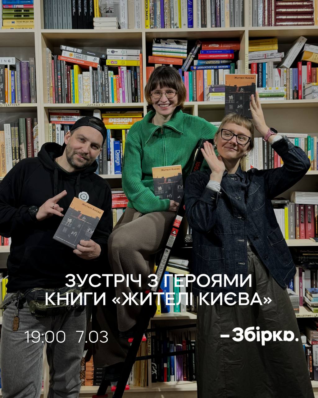 Київ у фотокнигах та ілюстраціях: розмова про місто з героями книжки «Жителі Києва» - 1