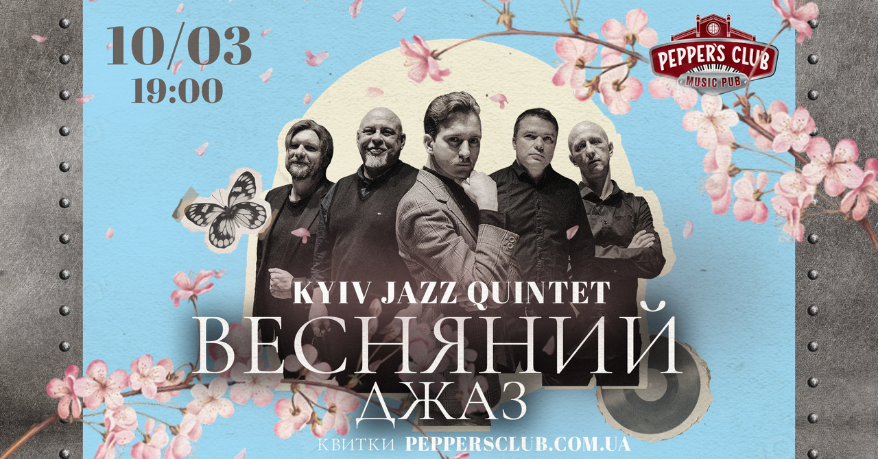 Розклад найближчих подій Pepper's Club - 2