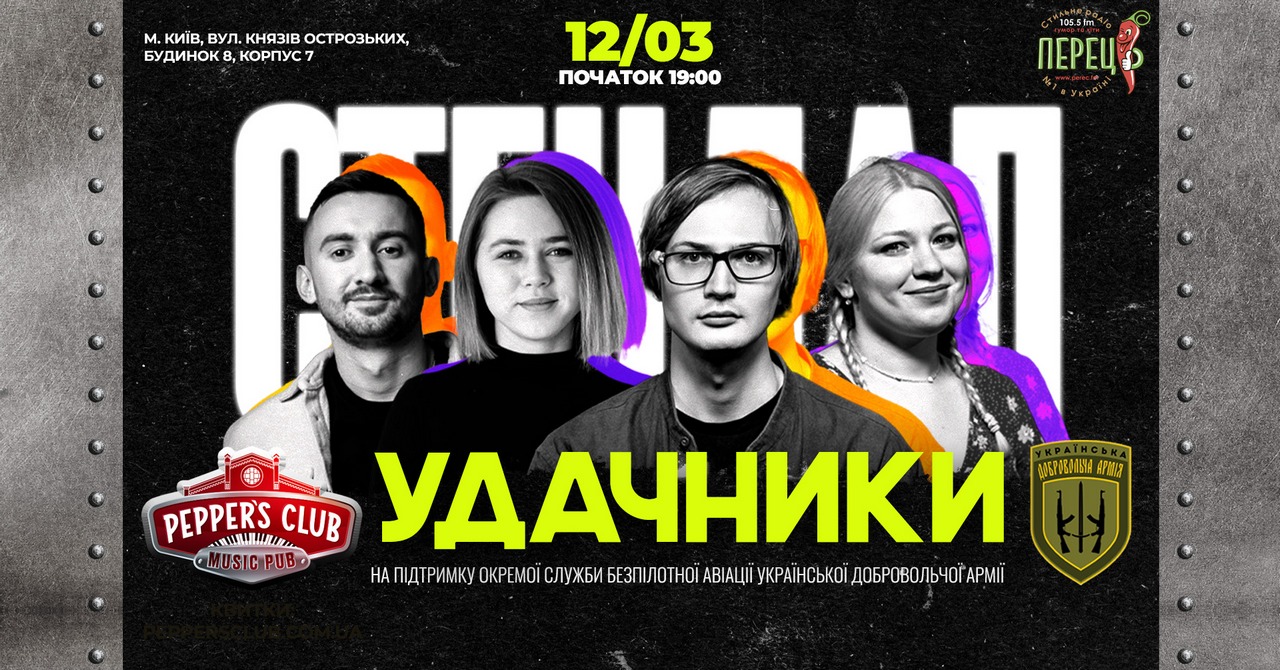 Розклад найближчих подій Pepper's Club - 4