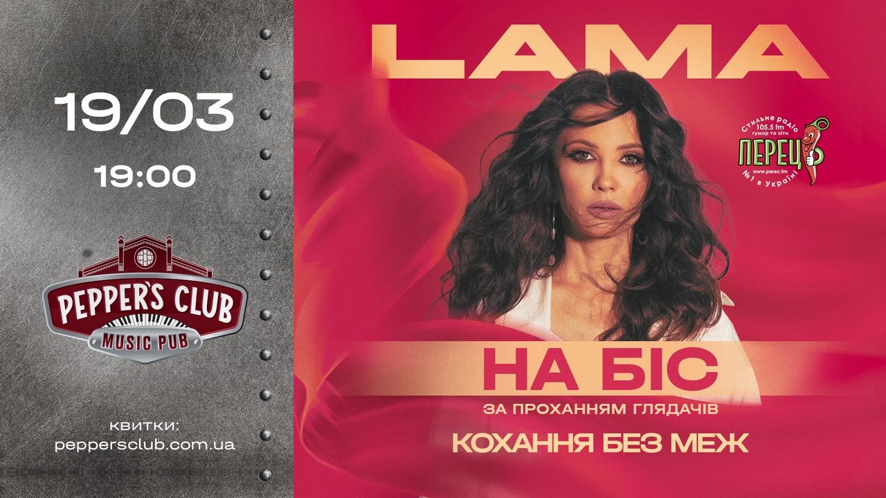 Розклад найближчих подій Pepper's Club - 8