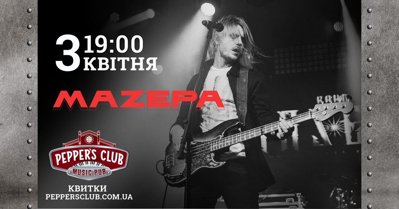 Розклад найближчих подій Pepper's Club - 10