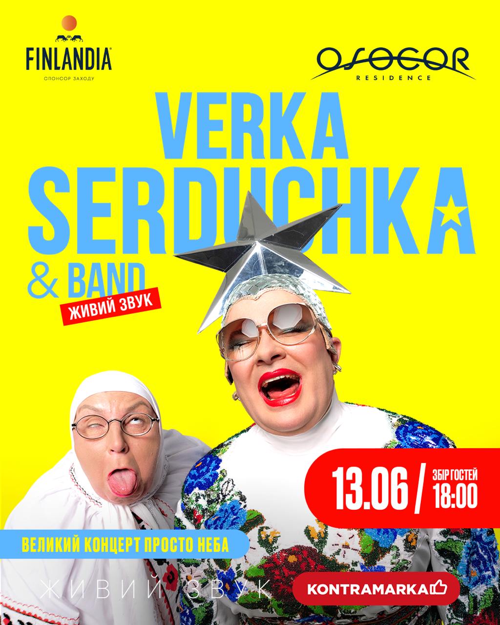 Великий концерт VERKA SERDUCHKA & BAND у Києві: деталі події - 1