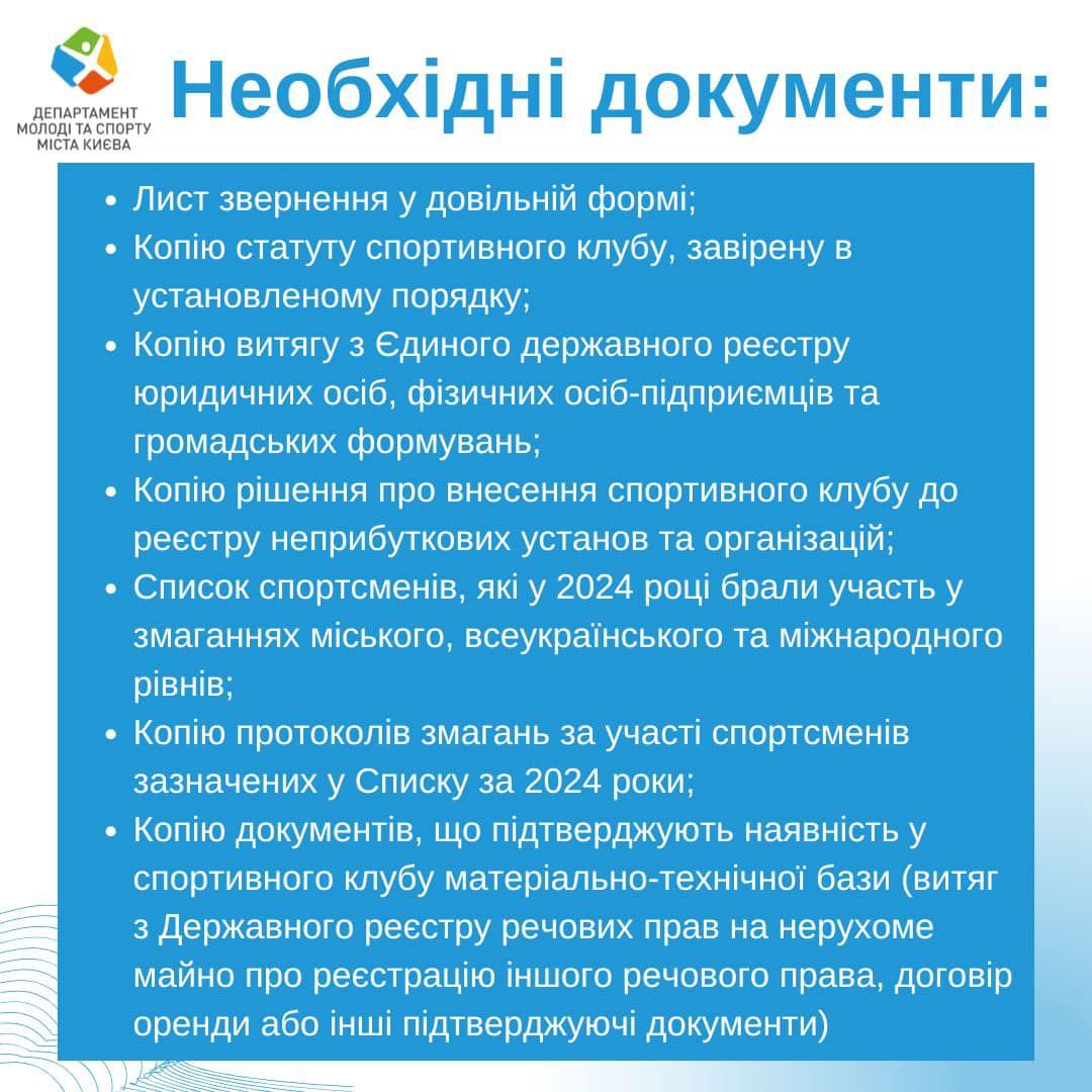 Київські спортивні клуби можуть отримати компенсацію за надані послуги - 2