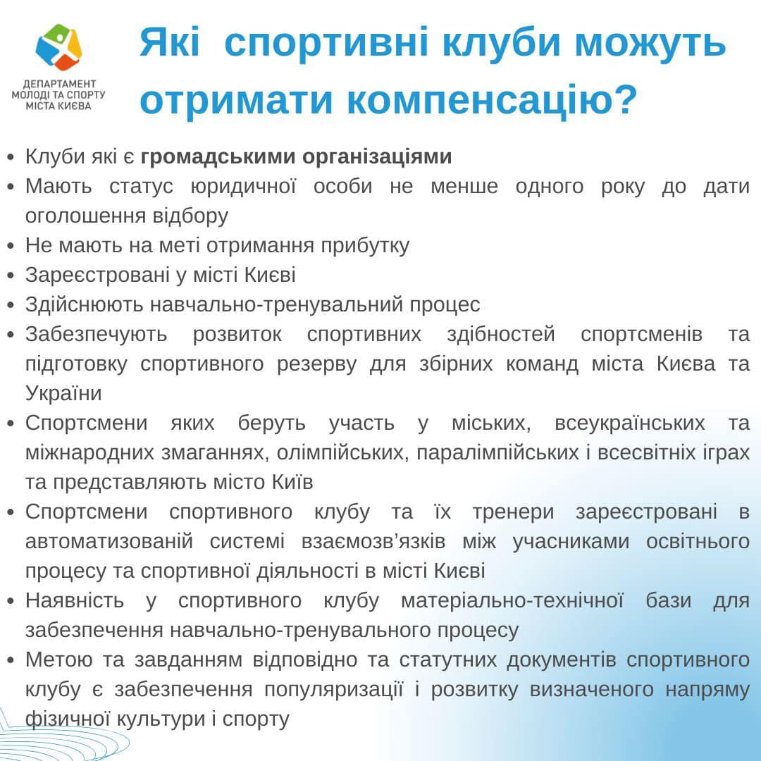 Київські спортивні клуби можуть отримати компенсацію за надані послуги - 1