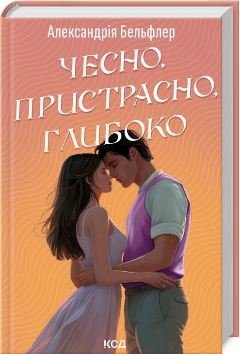 Александрія Бельфлер – "Чесно, пристрасно, глибоко"