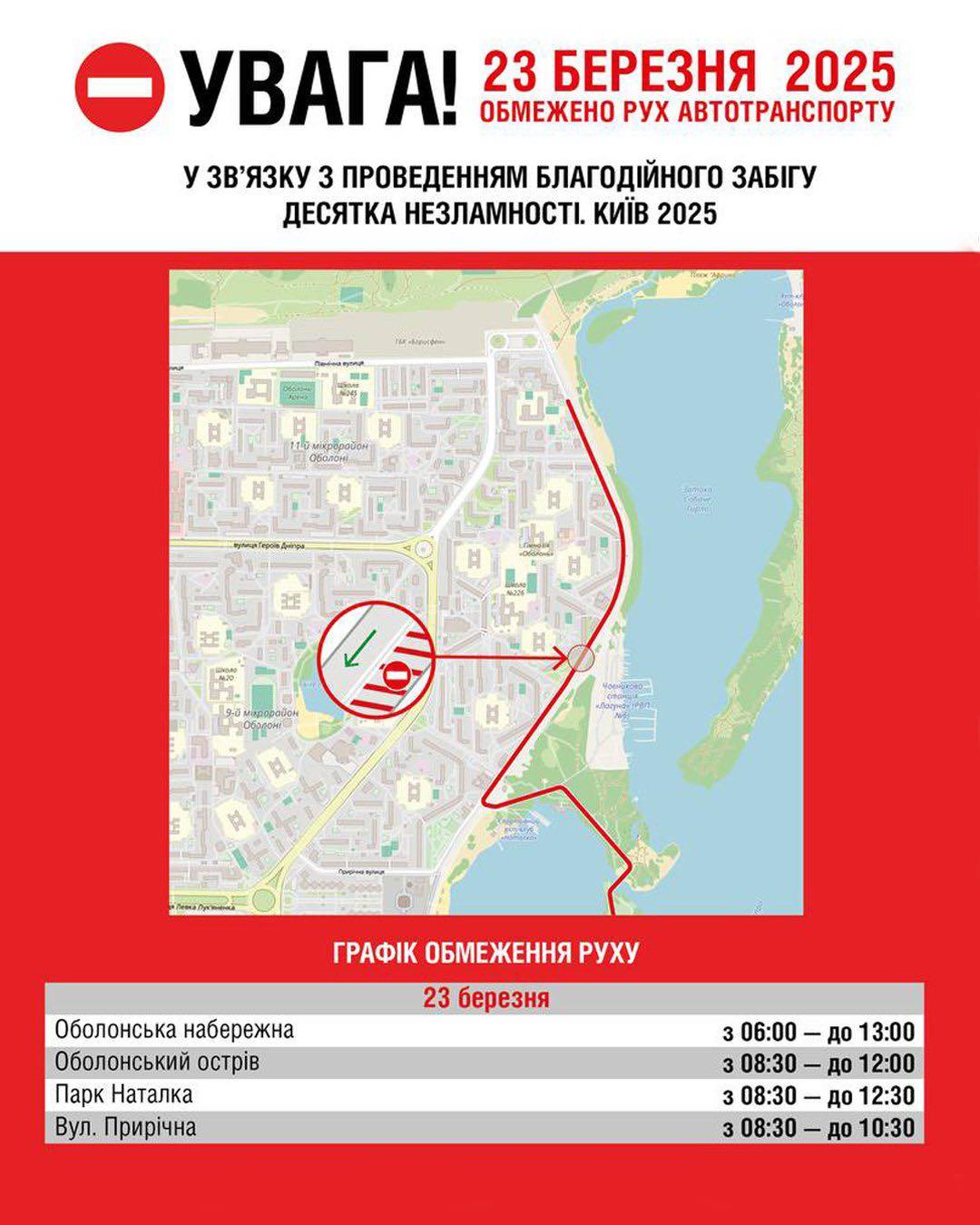 Обмеження руху в Києві 23 березня: що потрібно знати водіям та пішоходам - 1