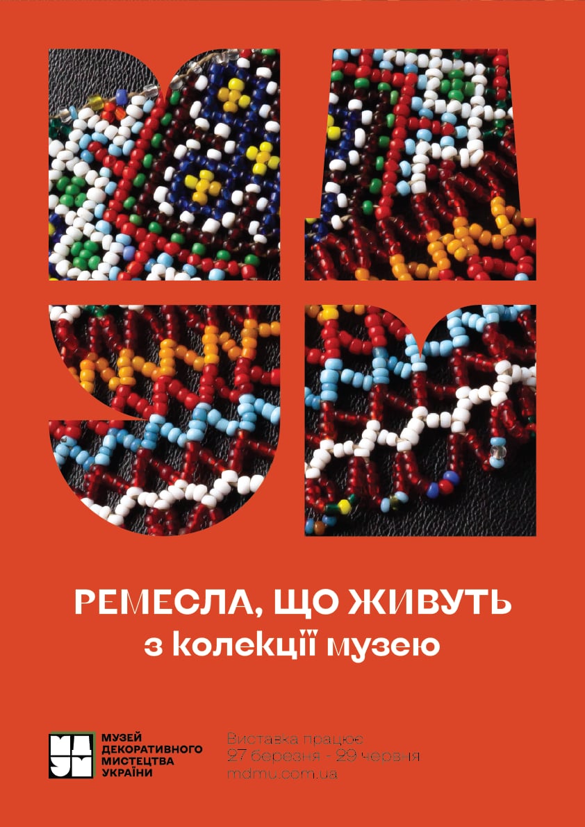 Ремесла, що живуть