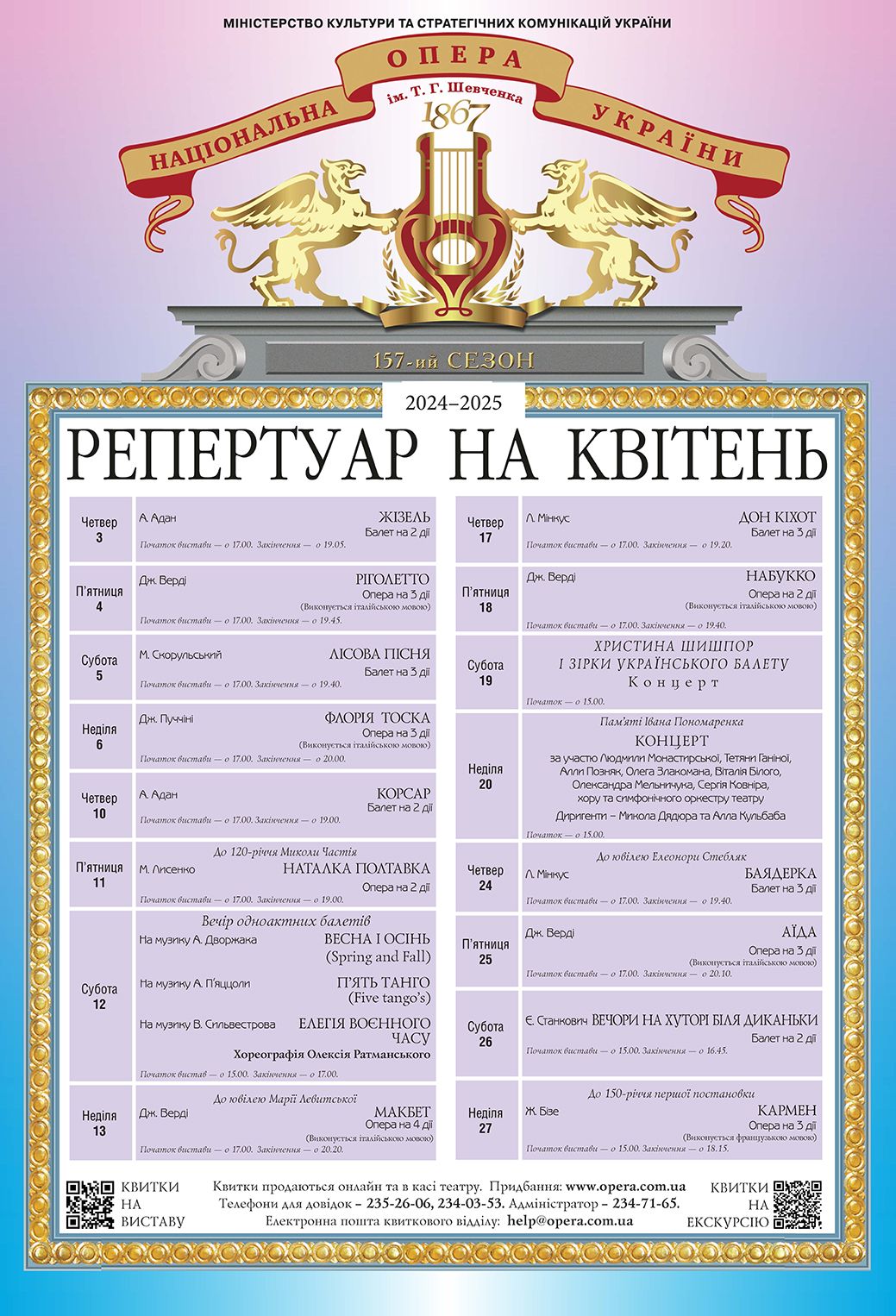 Афіша Національної опери України