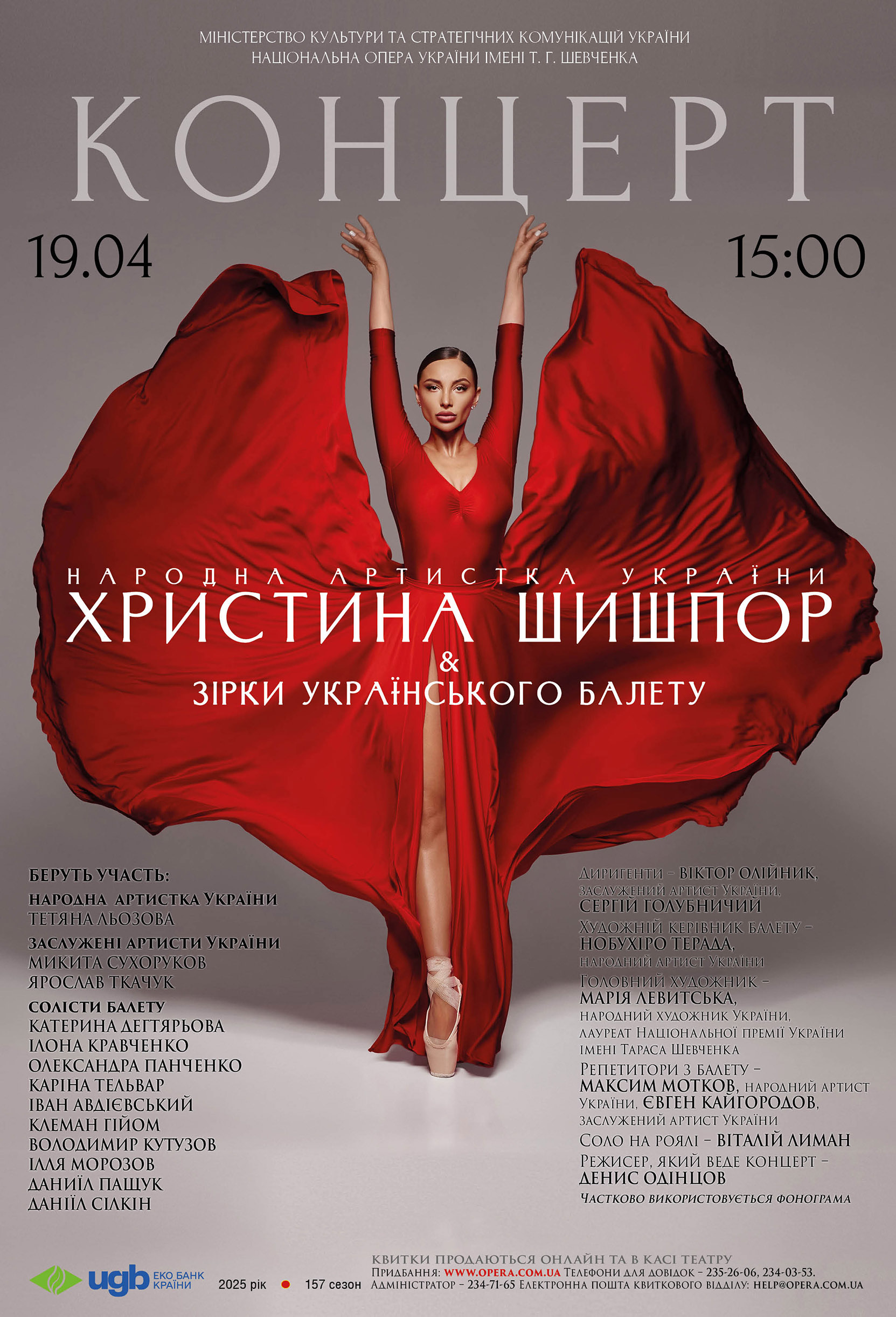 Христина Шишпор та зірки українського балету
