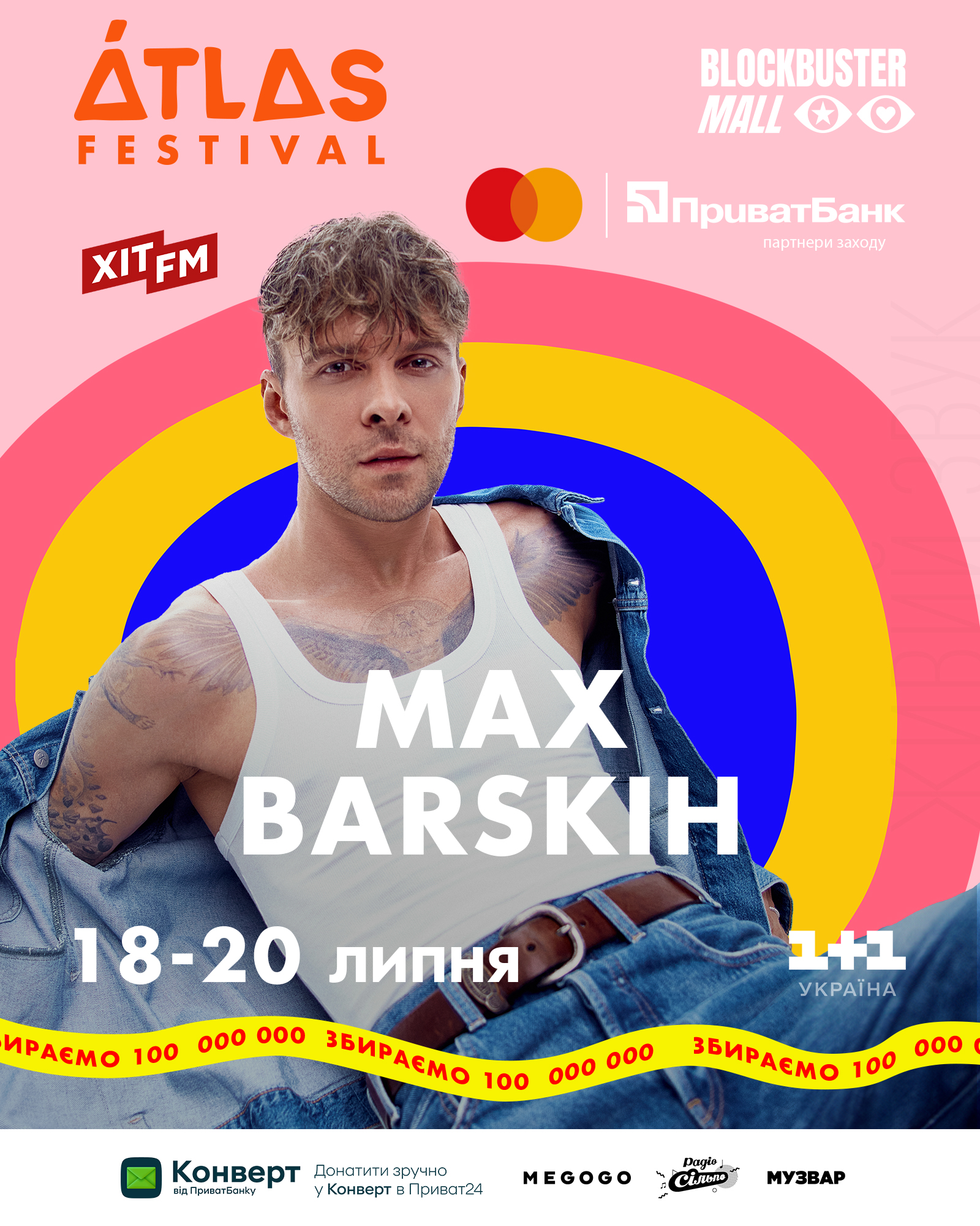 Макс Барських