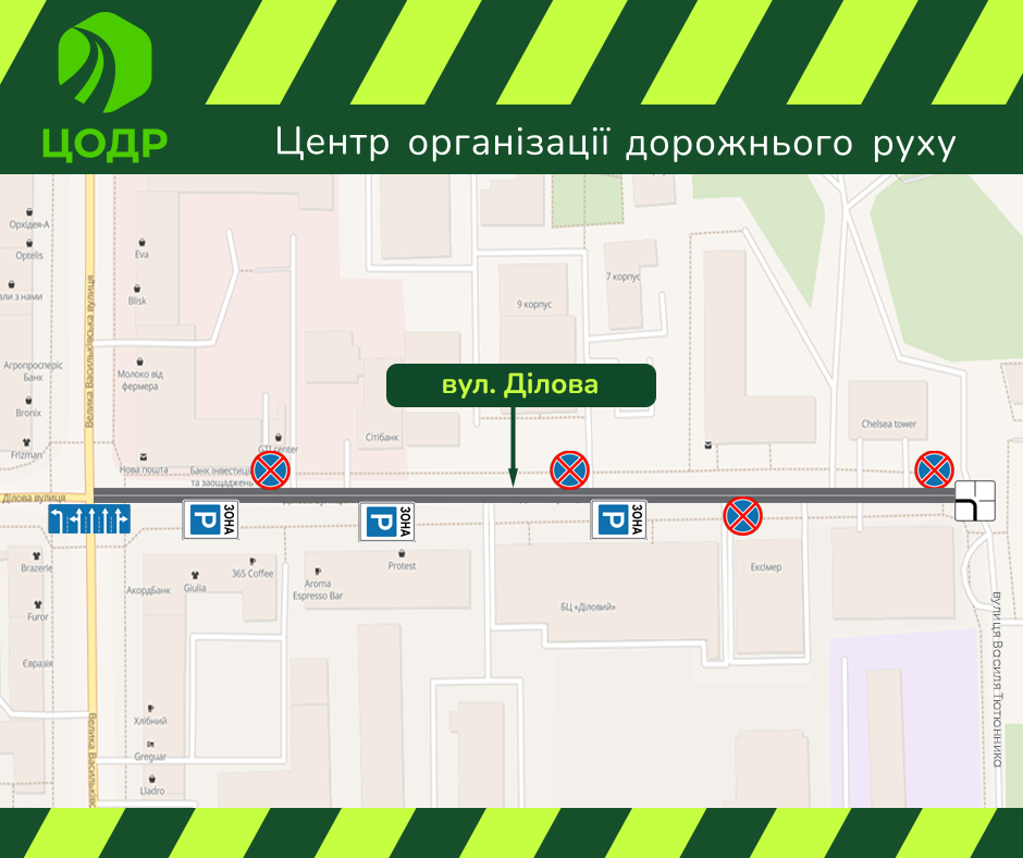 На вулиці Діловій у Києві змінили рух: що потрібно знати водіям - 1