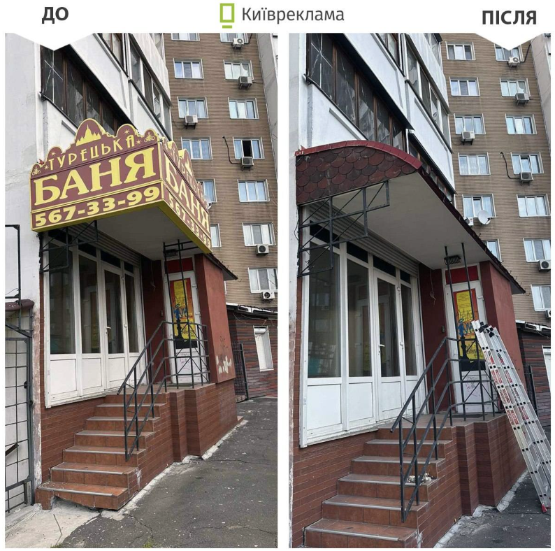 У Києві прибрали майже дві тисячі незаконних вивісок: що з ними стало? - 4