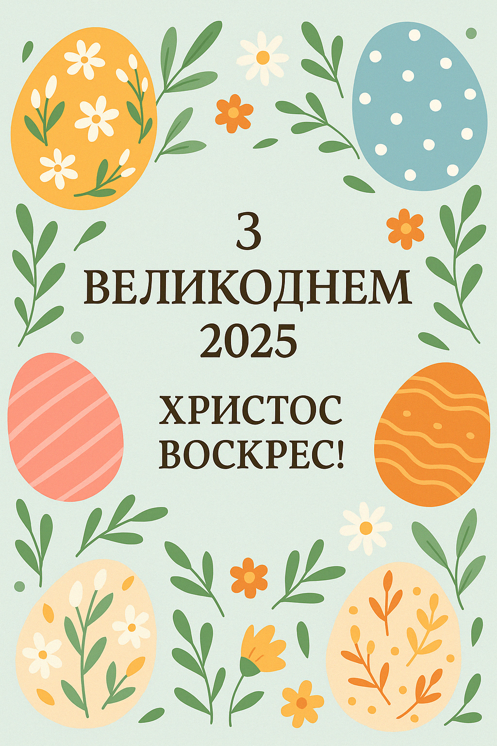 Великодні листівки