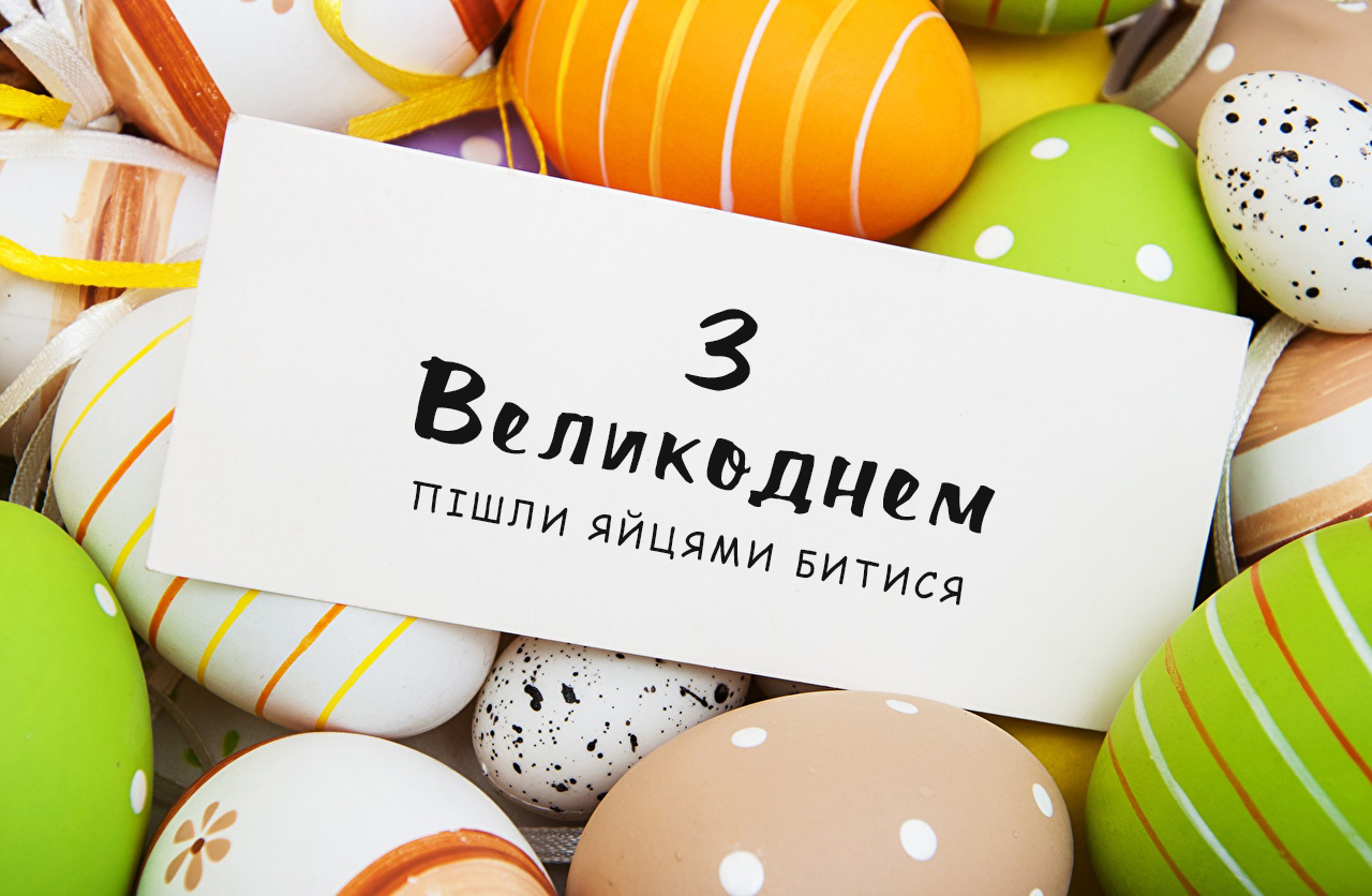 Великодні листівки