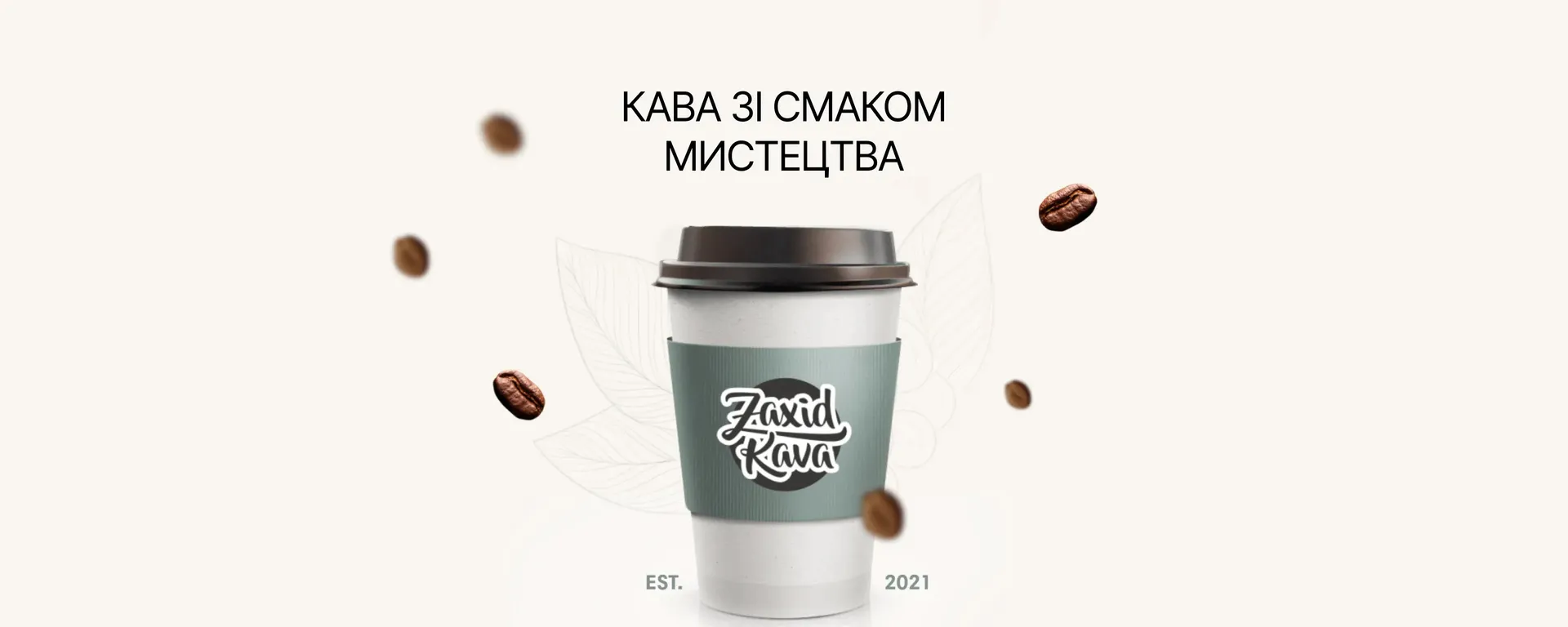  купити все для кави