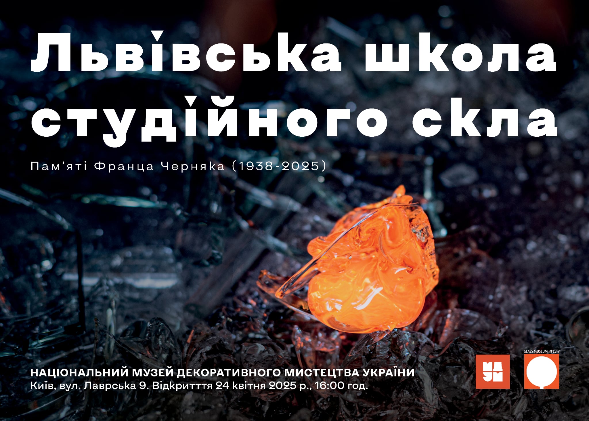Коли скло перетворюється на емоцію: у Києві відкрили виставку пам’яті Франца Черняка - 1