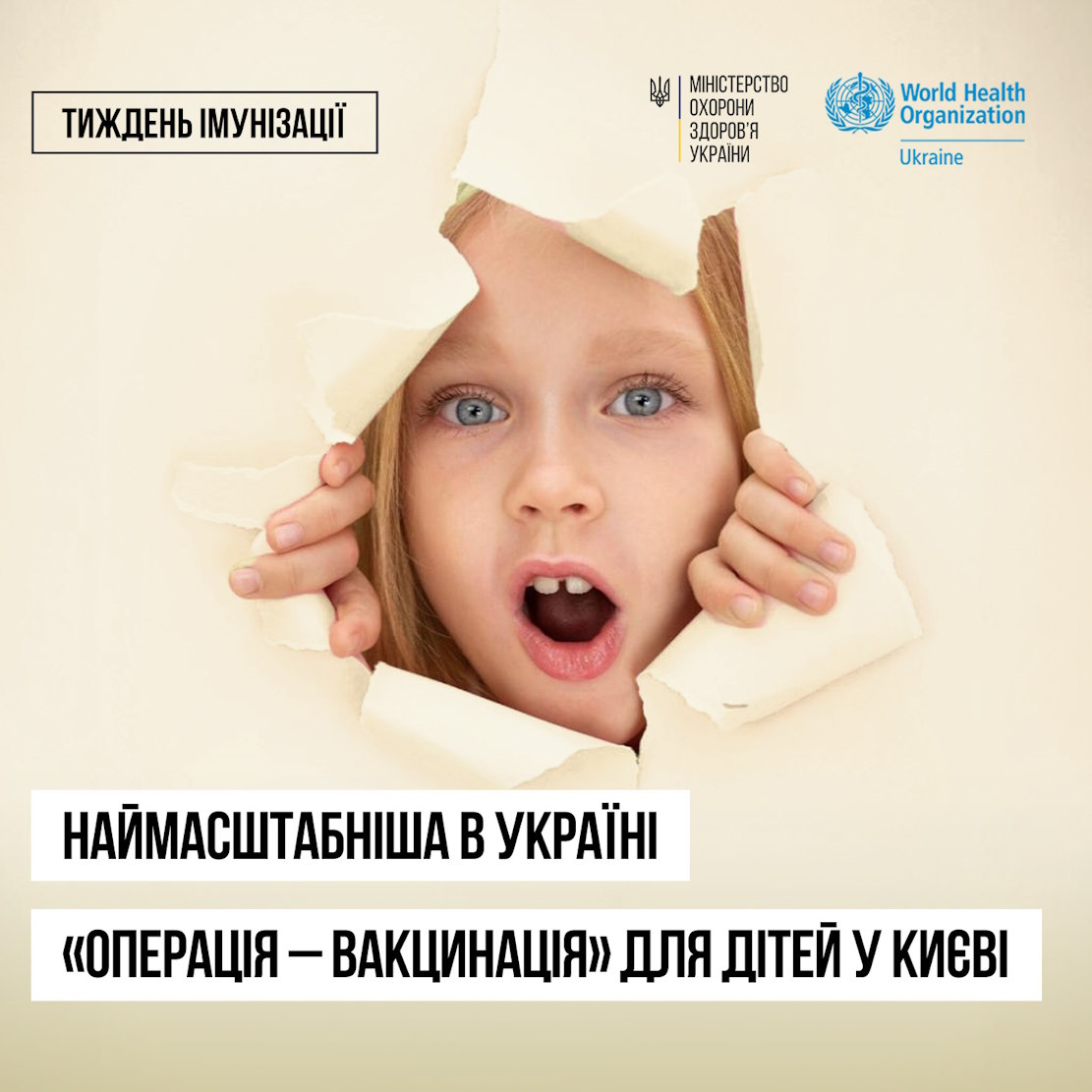 Операція — вакцинація в Києві: коли, де і як це працює - 2