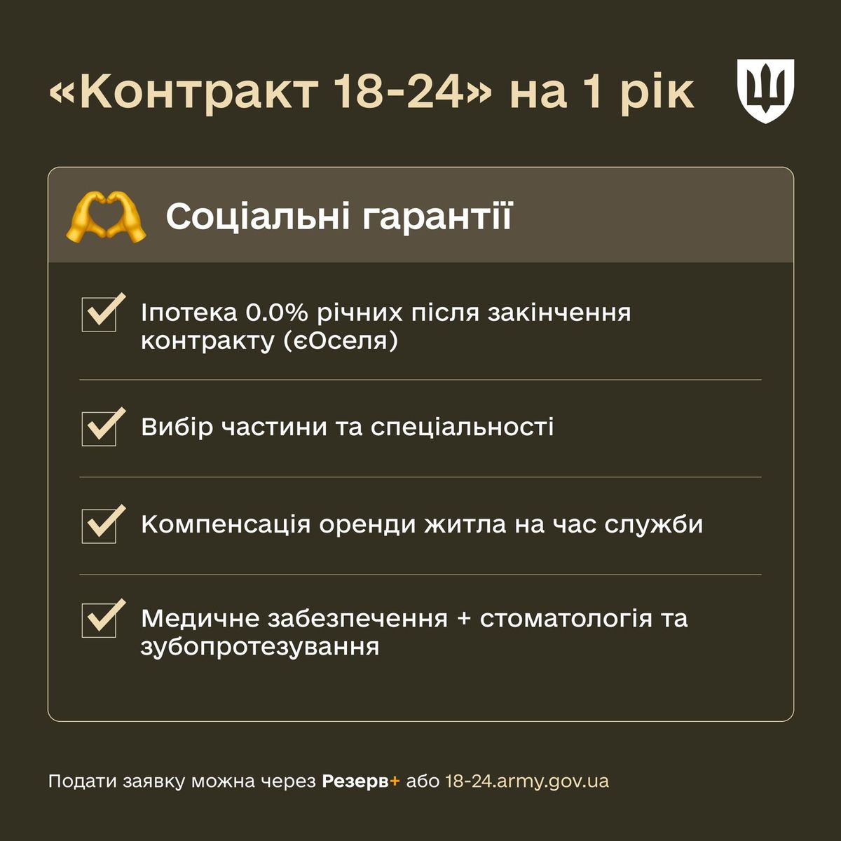 "Контракт 18–24" для молоді: умови, вакансії та бонуси, які чекають на добровольців - 2