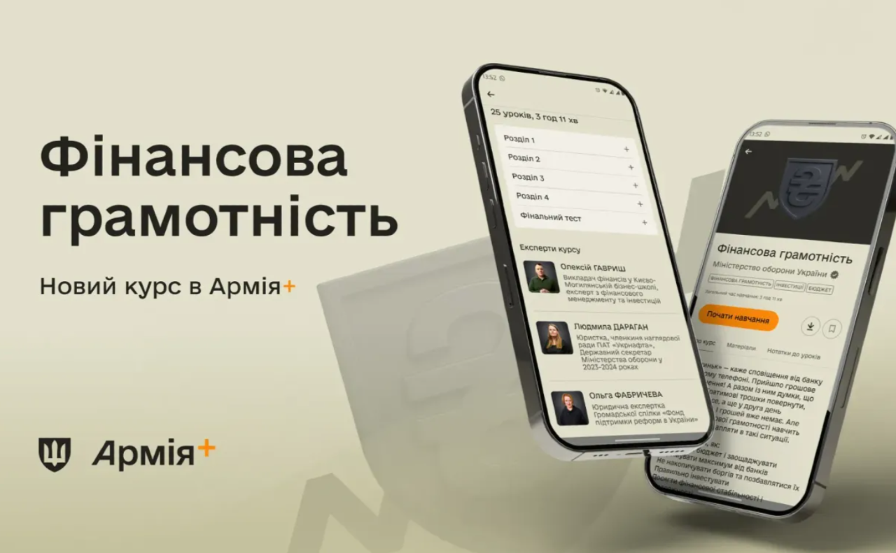 Як курс фінансової грамотності в «Армії+» допоможе військовим ефективно керувати фінансами - 1