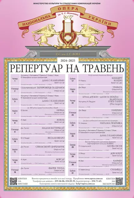Національна опера України 