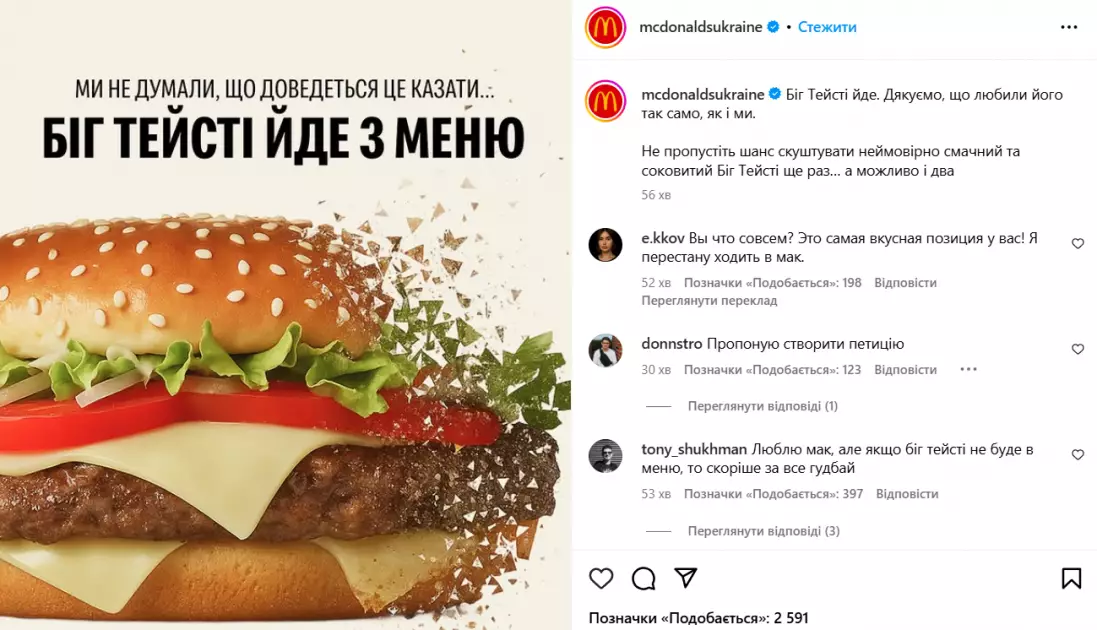Біг Тейсті йде. Дякуємо, що любили його так само, як і ми - 1