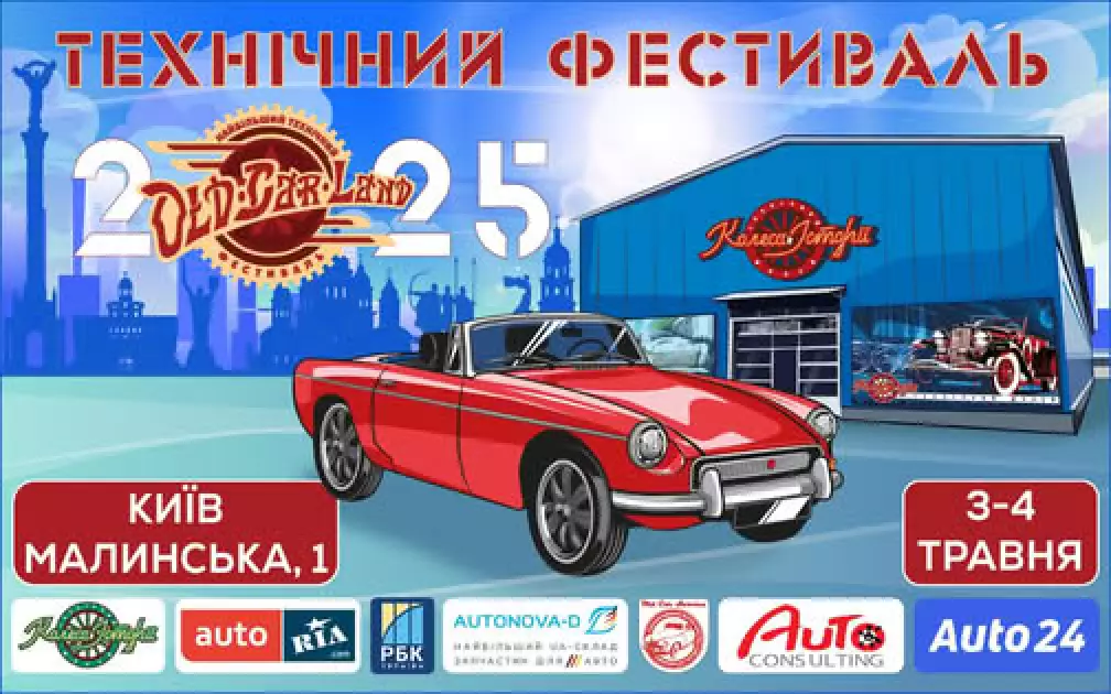 ехнічний фестиваль Old Car Land у Києві: ретро автомобілі, виставка та більше - 1