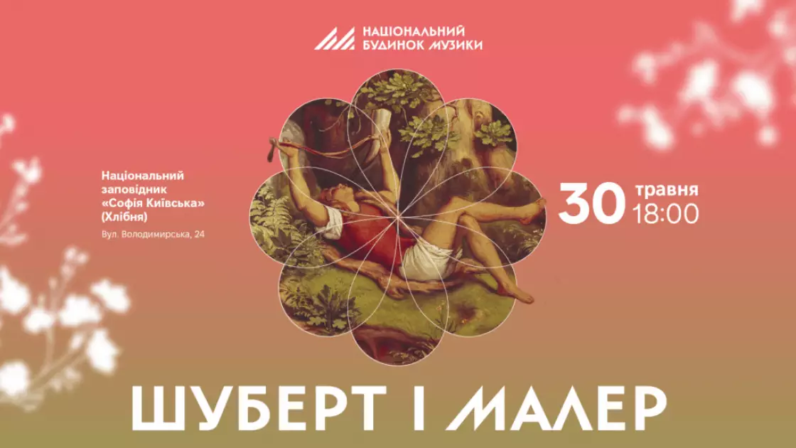 Травень у ритмі класики: афіша концертів Національного будинку музики - 4