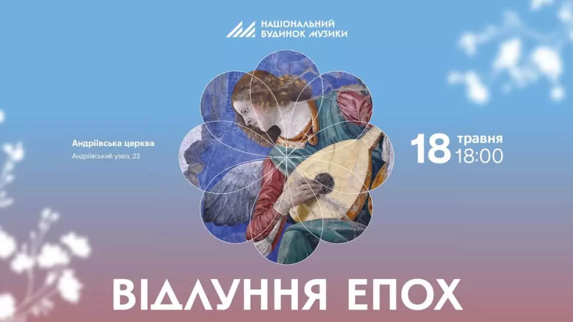 Травень у ритмі класики: афіша концертів Національного будинку музики - 2