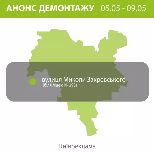 Демонтаж незаконної реклами в Києві: роботи на Троєщині - 1