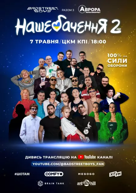 Нашебачення 2