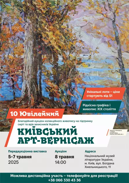 Київський арт-вернісаж