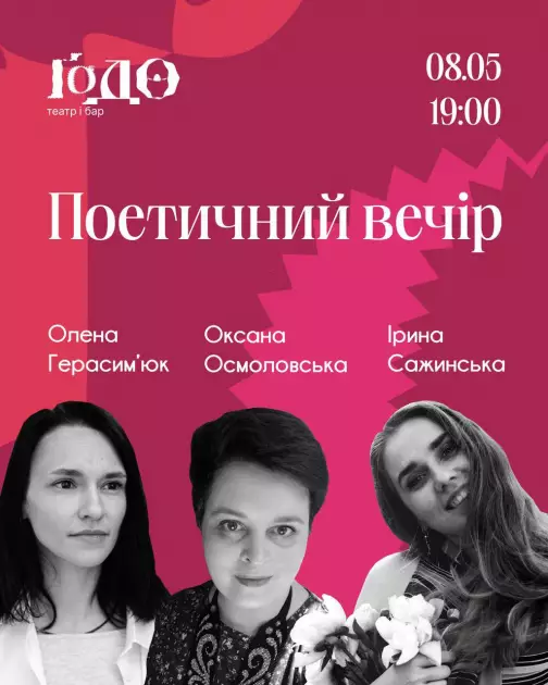 Один нескінченний вірш