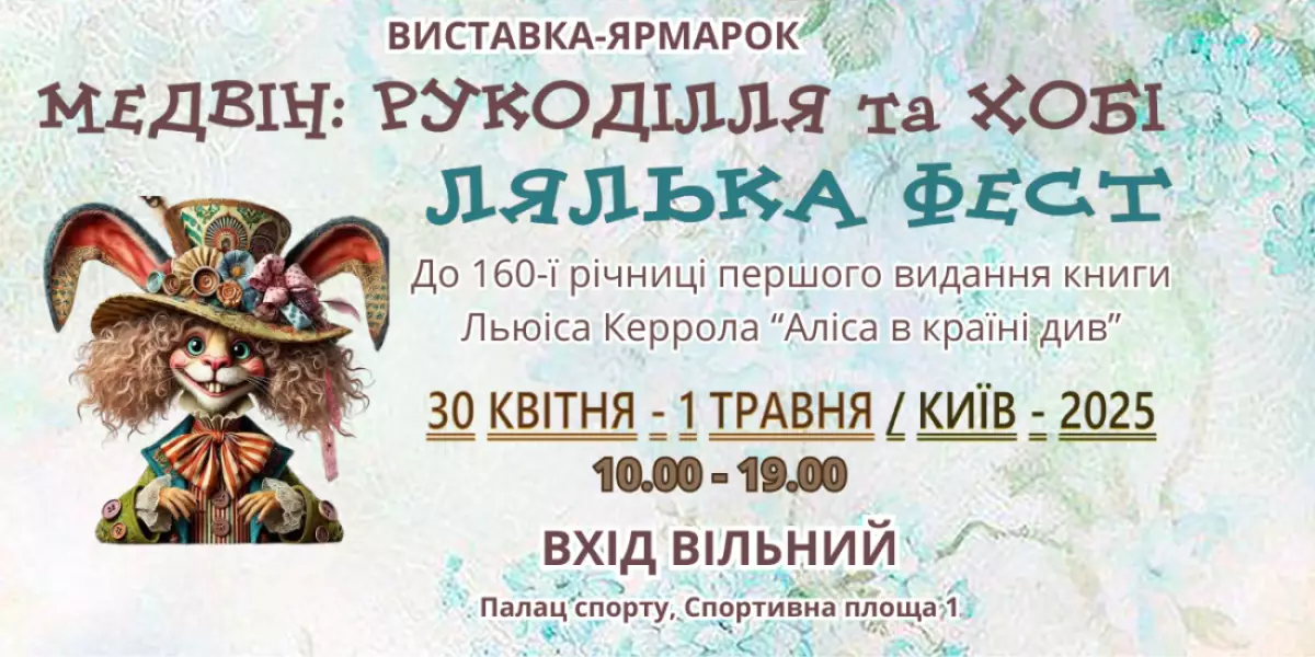 Медвін: Рукоділля та хобі