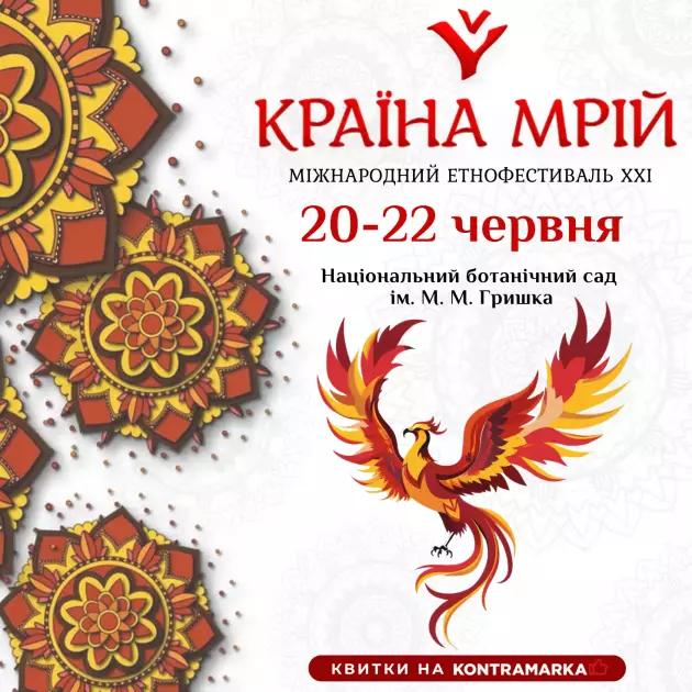 Країна Мрій повертається! Як фестиваль змінить Київ цього червня - 2