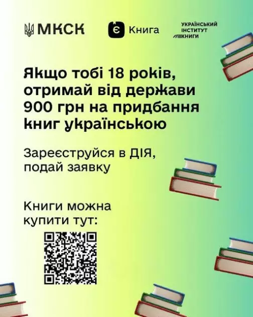 Як отримати 908 гривень на улюблені книжки: все про програму «єКнига» - 1