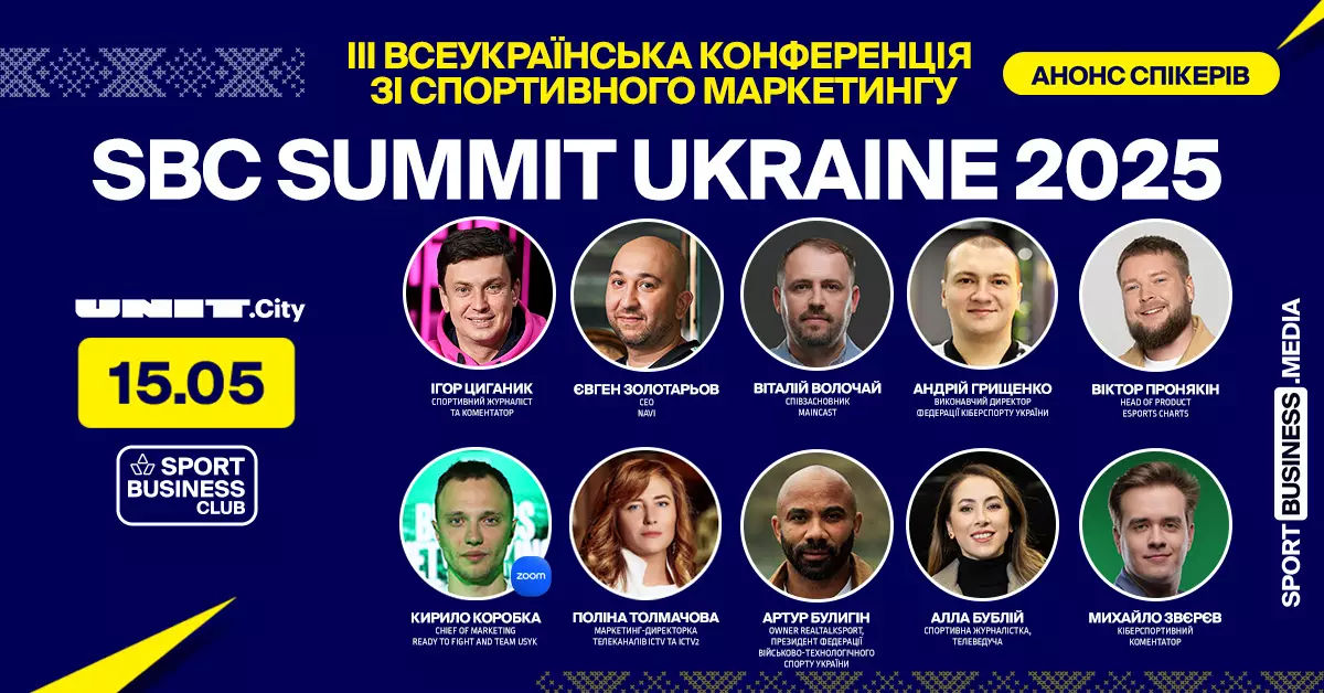 Київ прийме головну подію року у світі спортивного маркетингу - 2