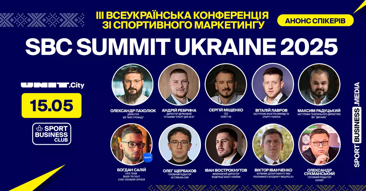 Київ прийме головну подію року у світі спортивного маркетингу - 3